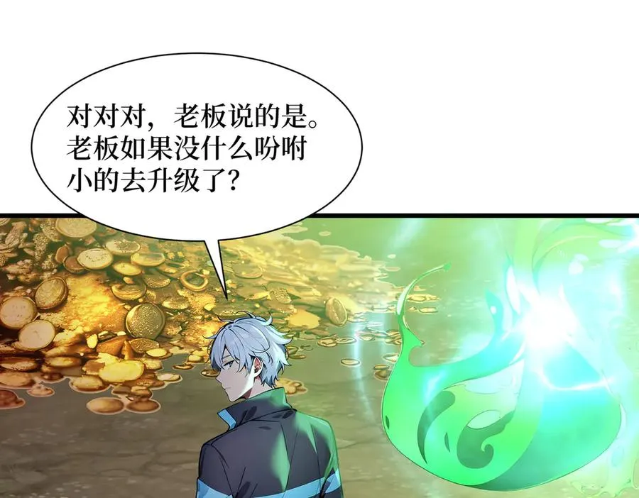 第50话 神奇的变异 第77页