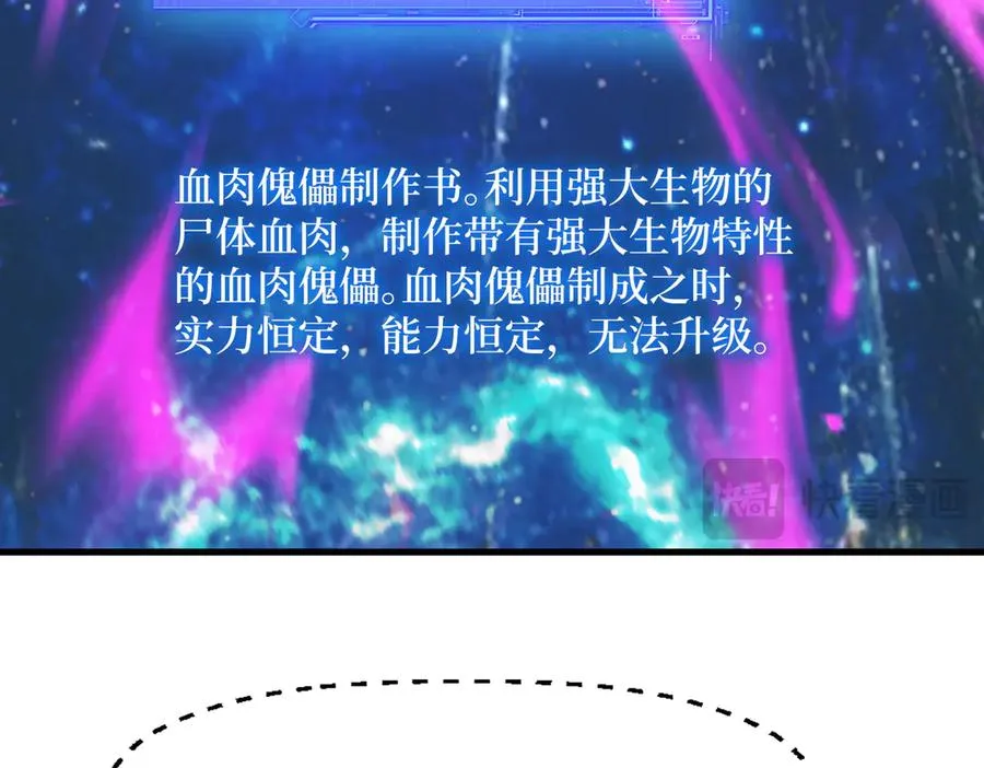 第50话 神奇的变异 第87页