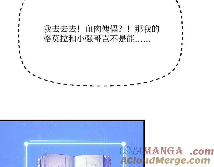第50话 神奇的变异 第88页