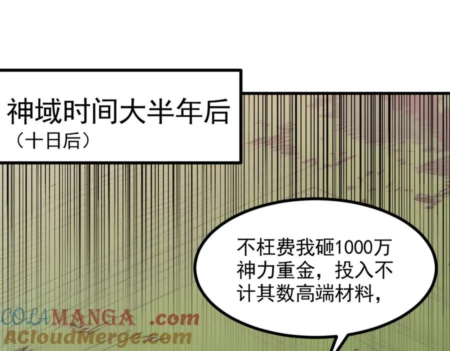 第51话 预备生的第一课 第5页