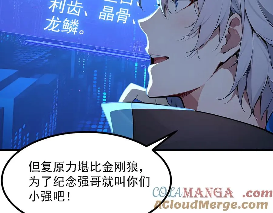 第51话 预备生的第一课 第13页