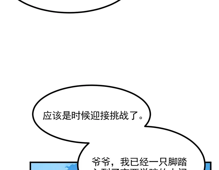 第51话 预备生的第一课 第14页