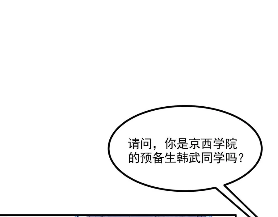 第51话 预备生的第一课 第22页