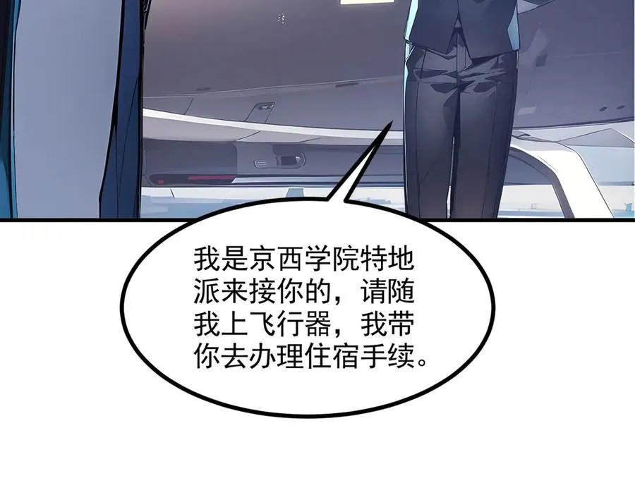 第51话 预备生的第一课 第26页