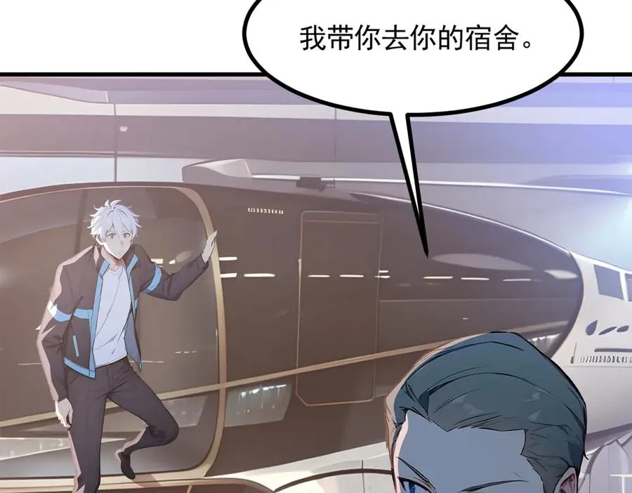 第51话 预备生的第一课 第35页
