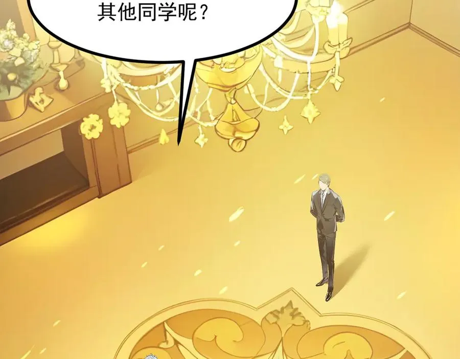 第51话 预备生的第一课 第38页