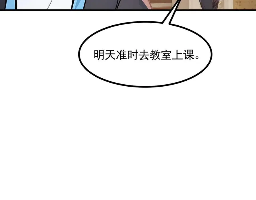 第51话 预备生的第一课 第42页