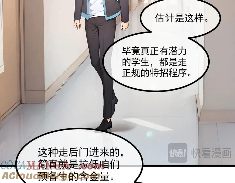 第51话 预备生的第一课 第49页