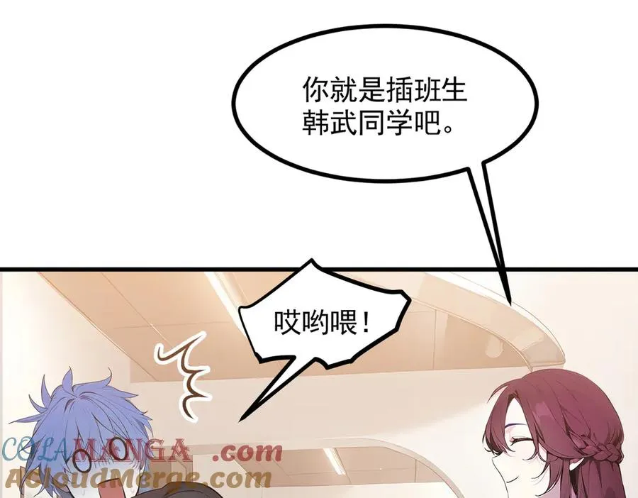 第51话 预备生的第一课 第53页