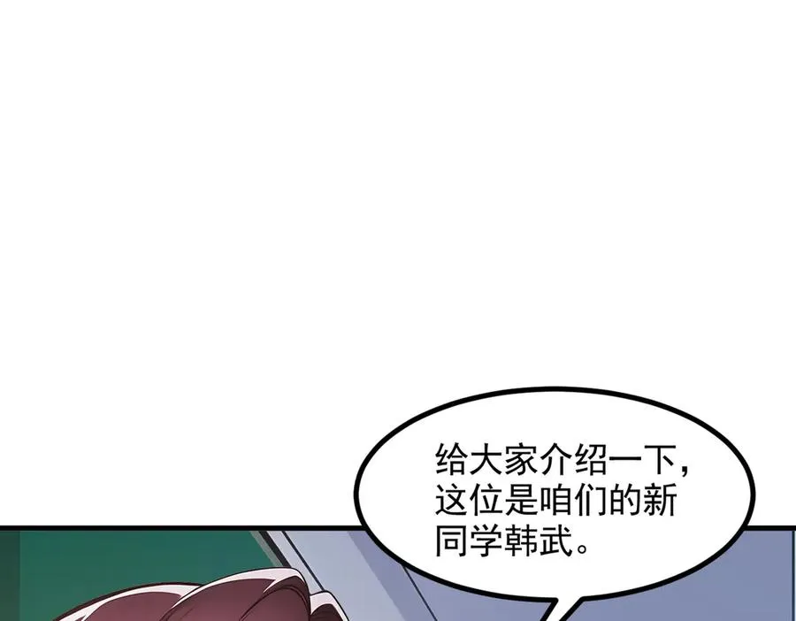 第51话 预备生的第一课 第66页