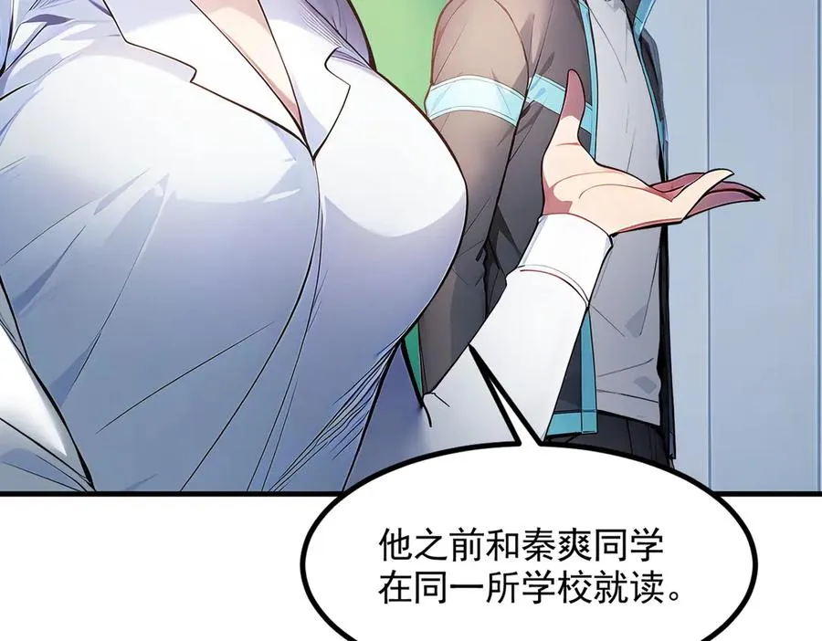 第51话 预备生的第一课 第68页