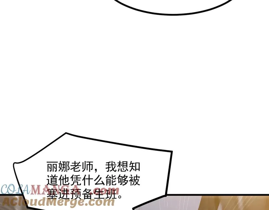 第51话 预备生的第一课 第69页