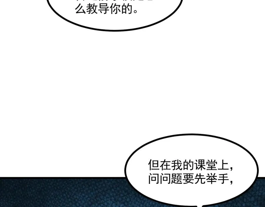 第51话 预备生的第一课 第72页