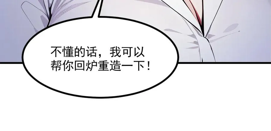 第51话 预备生的第一课 第75页