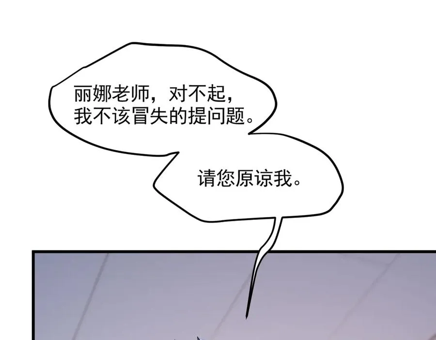 第51话 预备生的第一课 第76页