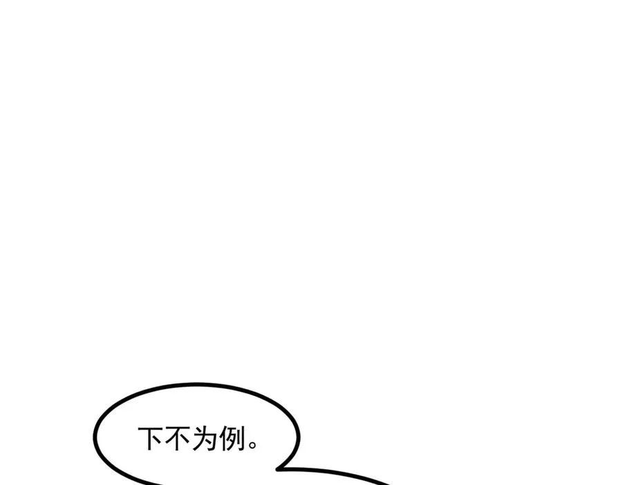第51话 预备生的第一课 第78页