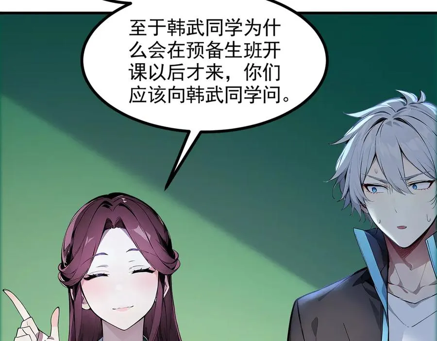 第51话 预备生的第一课 第79页