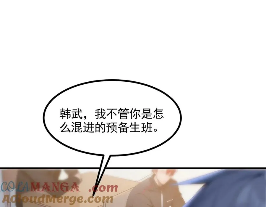 第51话 预备生的第一课 第81页