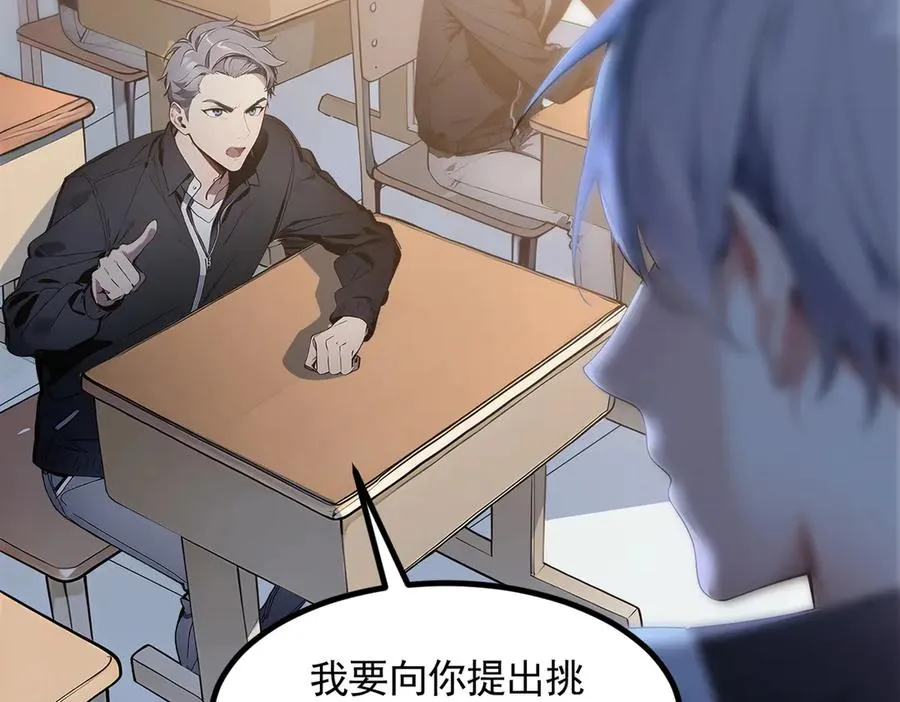 第51话 预备生的第一课 第82页