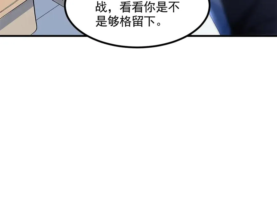 第51话 预备生的第一课 第83页