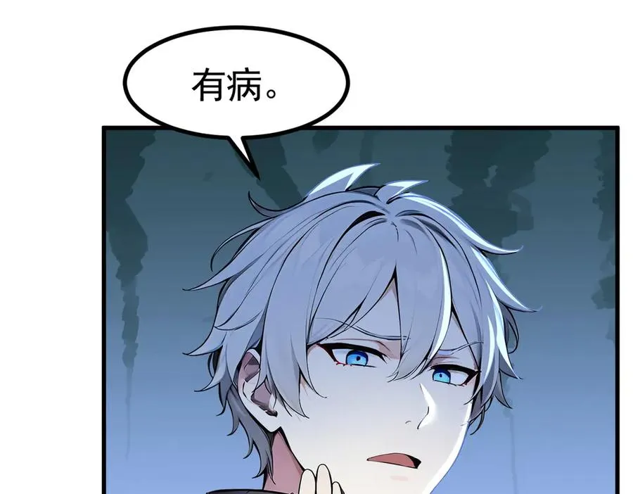 第51话 预备生的第一课 第84页