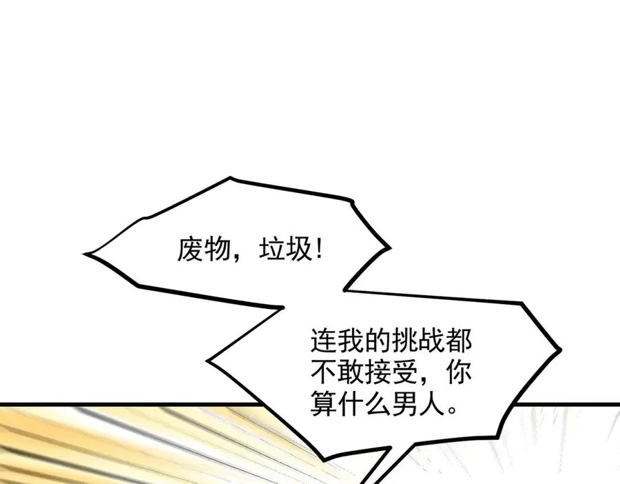 第51话 预备生的第一课 第86页