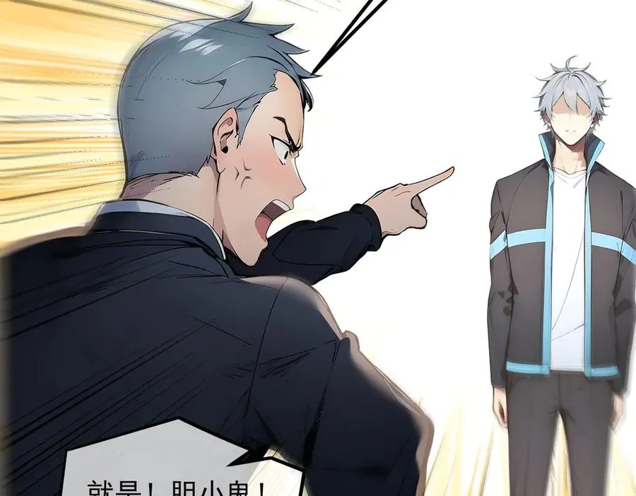 第51话 预备生的第一课 第87页