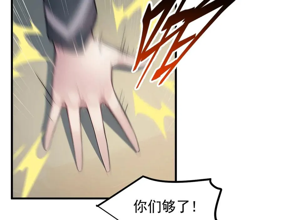 第51话 预备生的第一课 第90页
