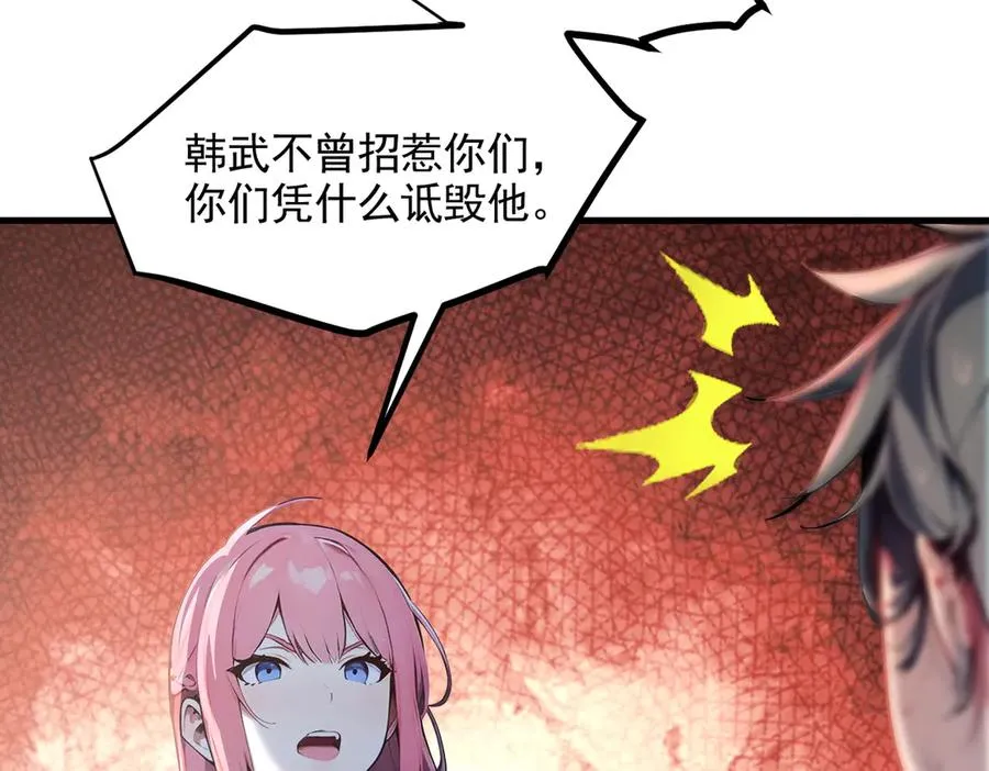 第51话 预备生的第一课 第91页