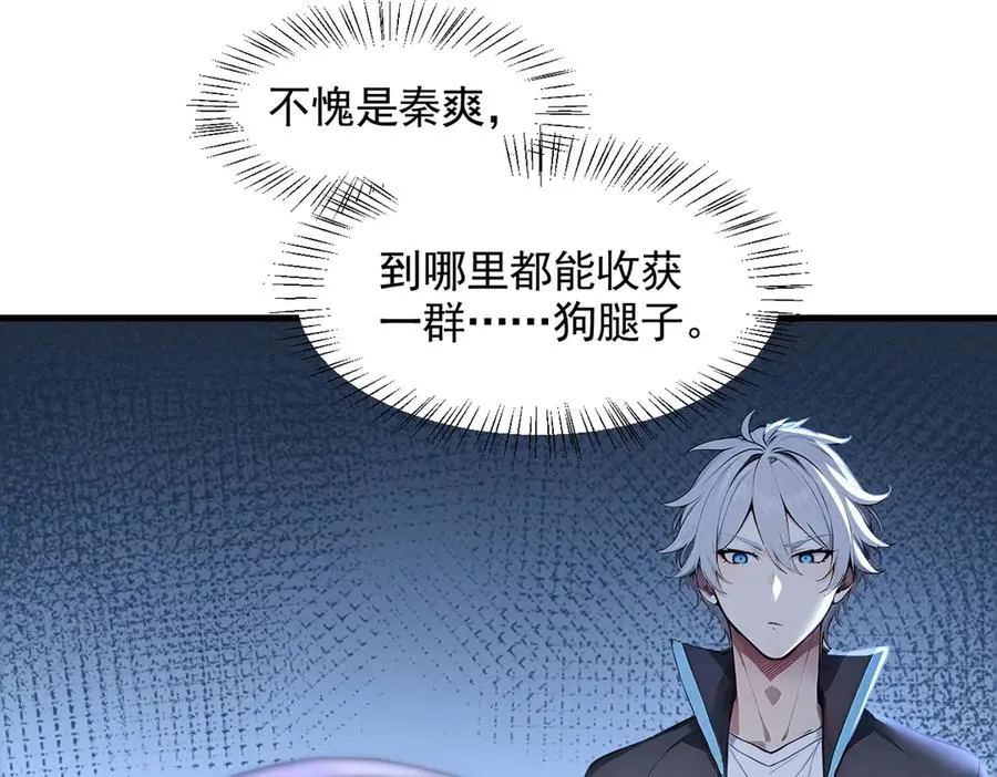 第51话 预备生的第一课 第94页