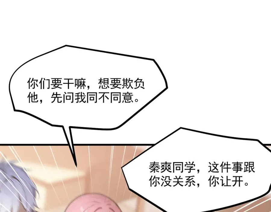 第51话 预备生的第一课 第102页