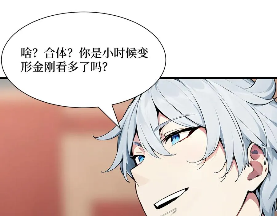 第53话 学长们的委托 第5页