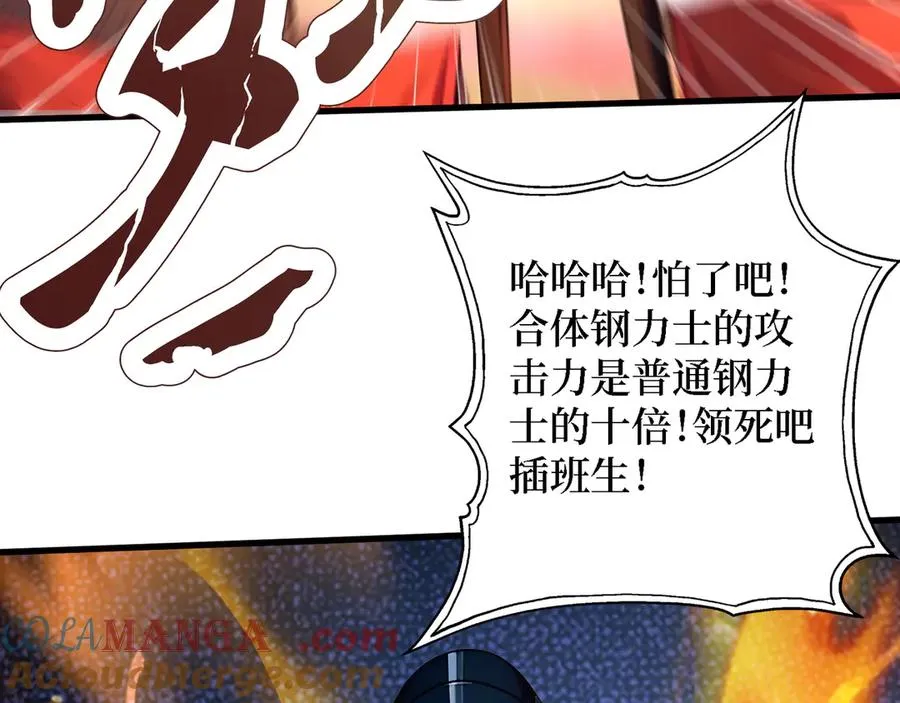第53话 学长们的委托 第13页