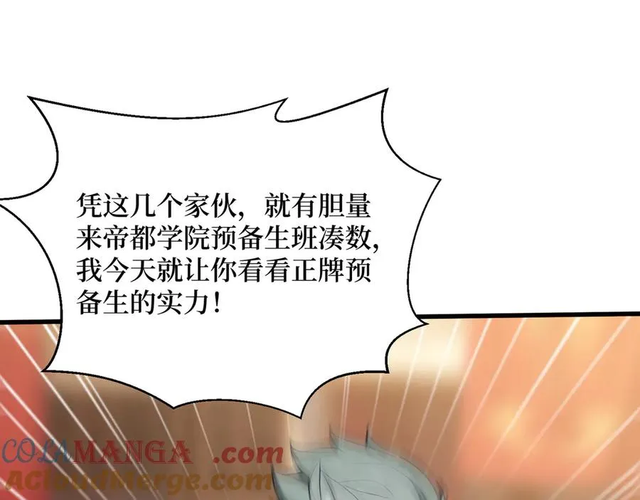 第53话 学长们的委托 第25页