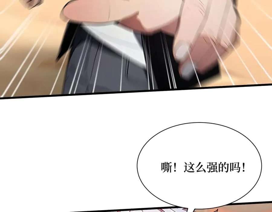 第53话 学长们的委托 第27页