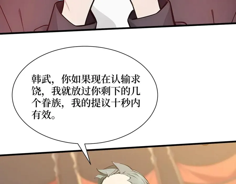 第53话 学长们的委托 第29页