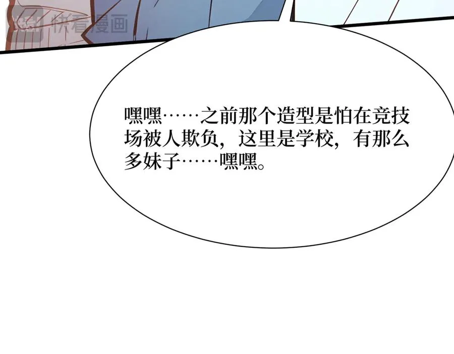 第53话 学长们的委托 第75页