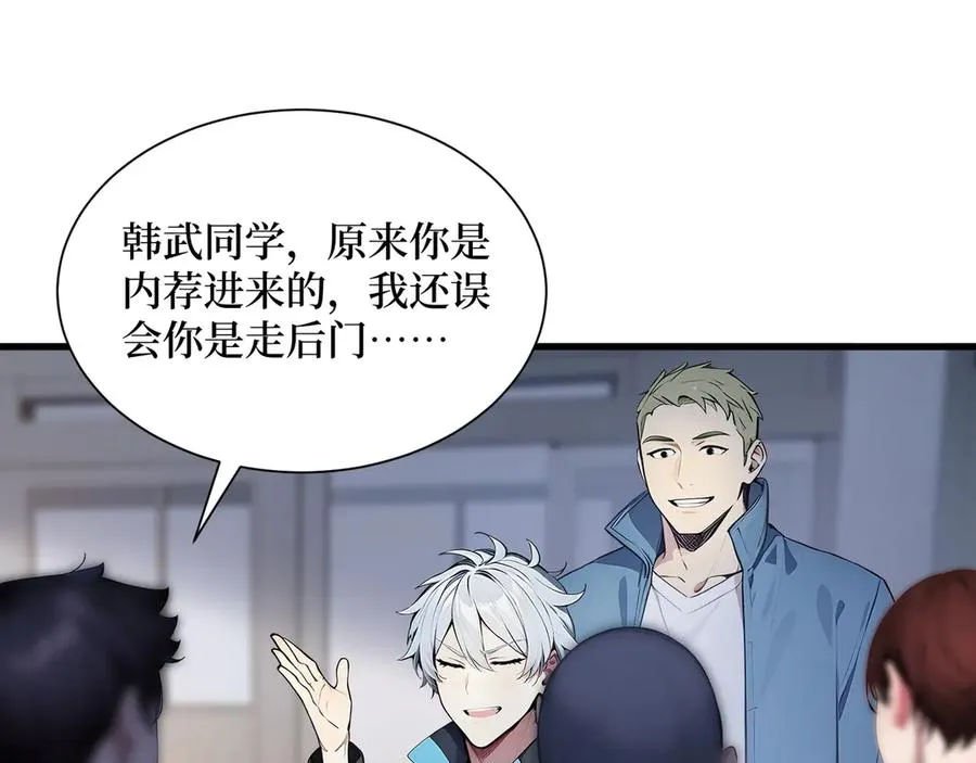 第53话 学长们的委托 第77页