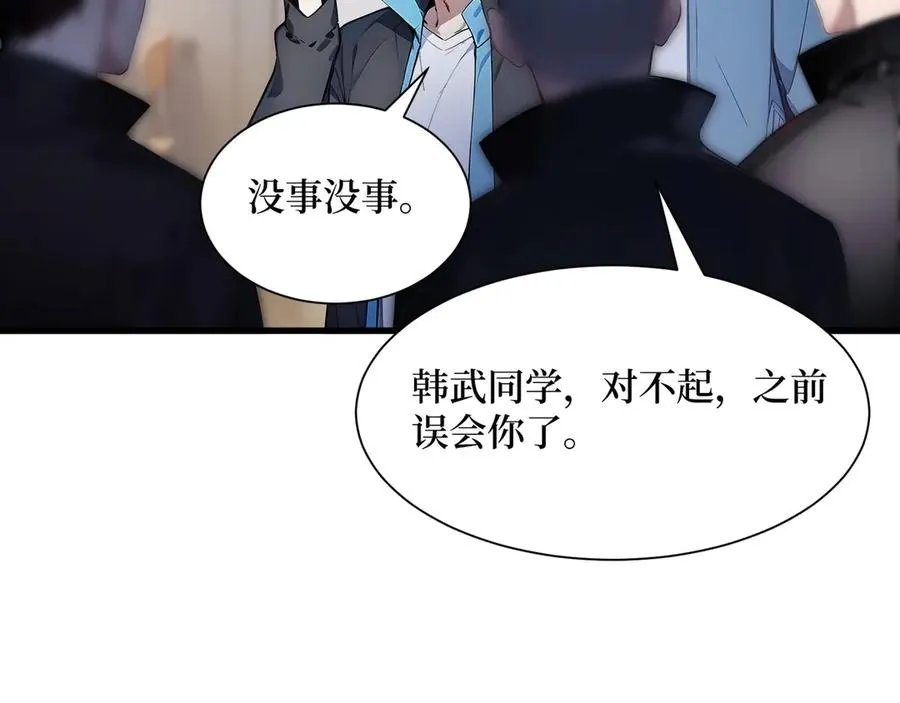 第53话 学长们的委托 第78页