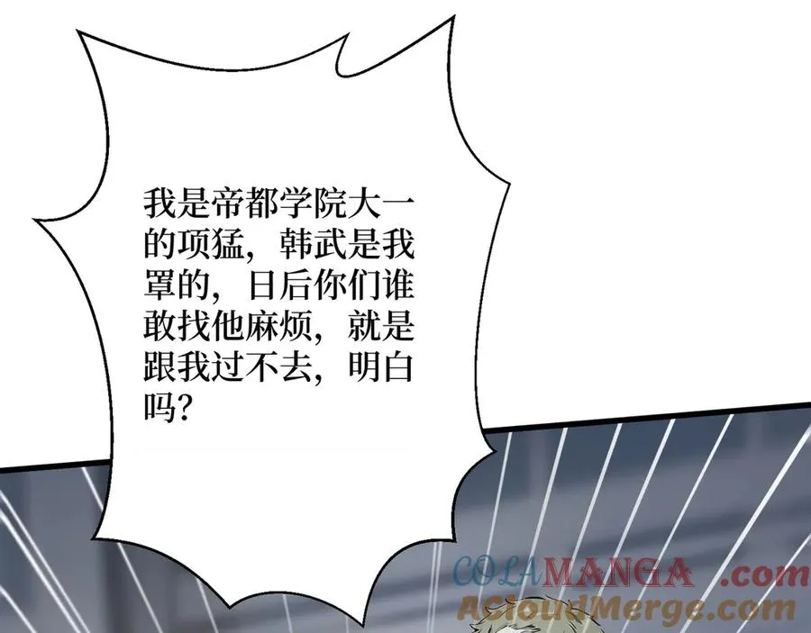 第53话 学长们的委托 第79页