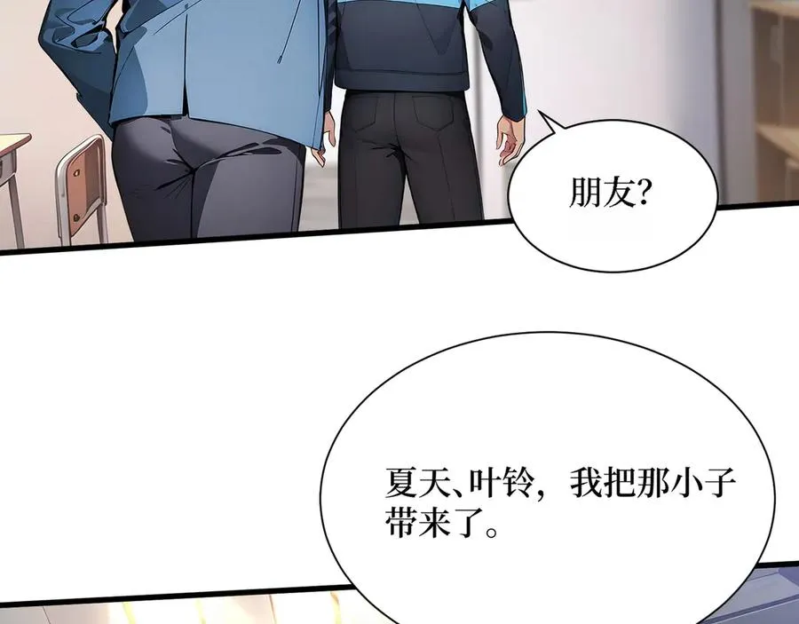 第53话 学长们的委托 第83页