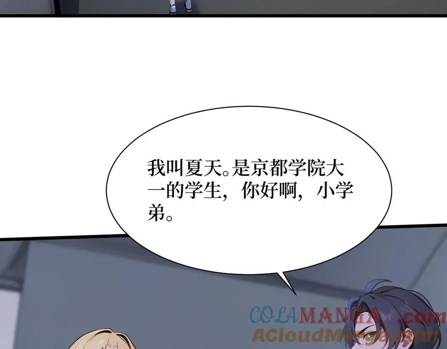 第53话 学长们的委托 第85页