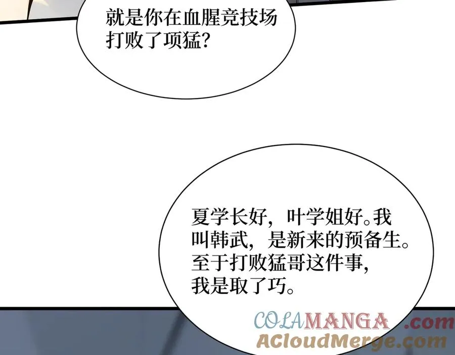 第53话 学长们的委托 第88页