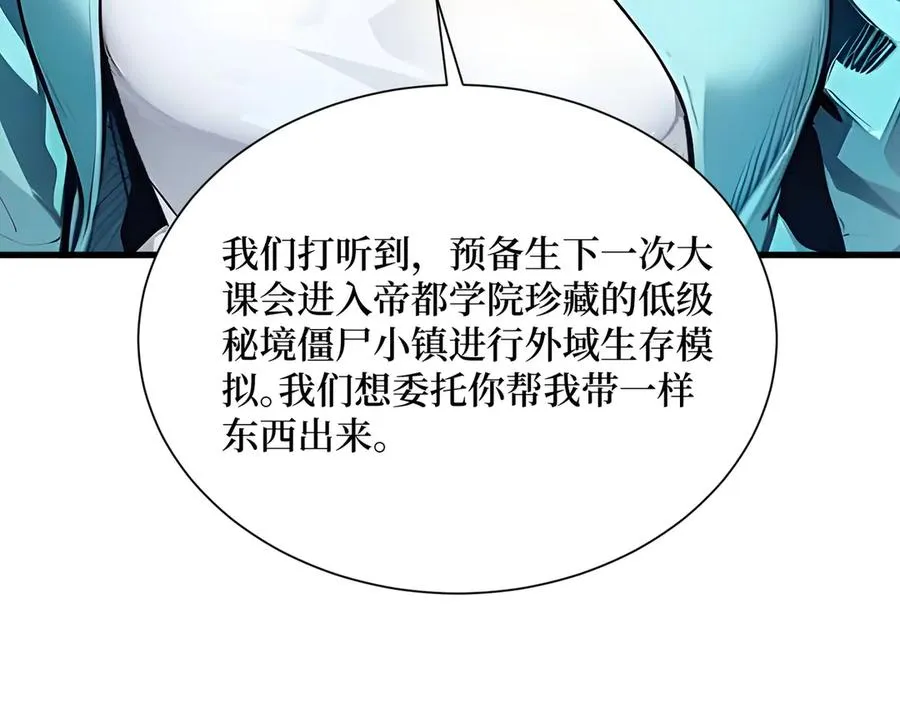 第53话 学长们的委托 第93页