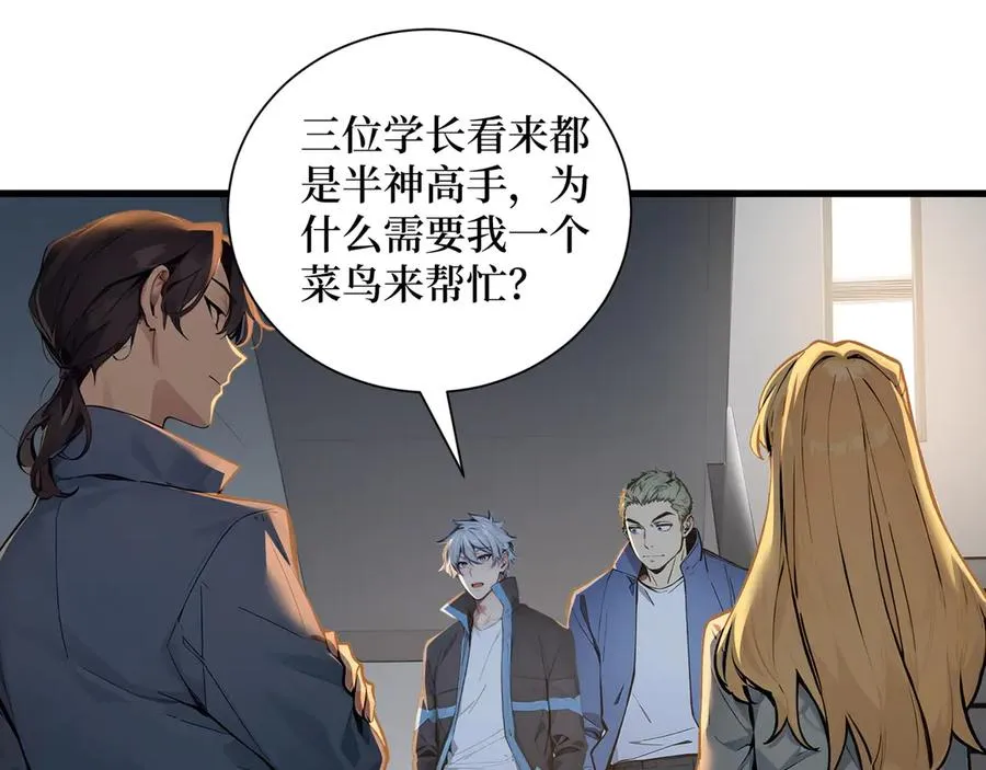 第54话 僵尸小镇的考验 第5页