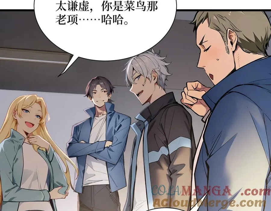第54话 僵尸小镇的考验 第7页