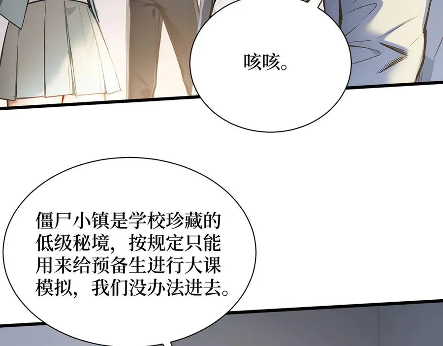 第54话 僵尸小镇的考验 第8页