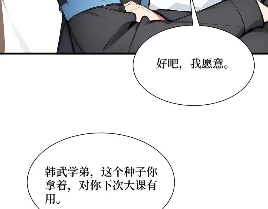 第54话 僵尸小镇的考验 第17页