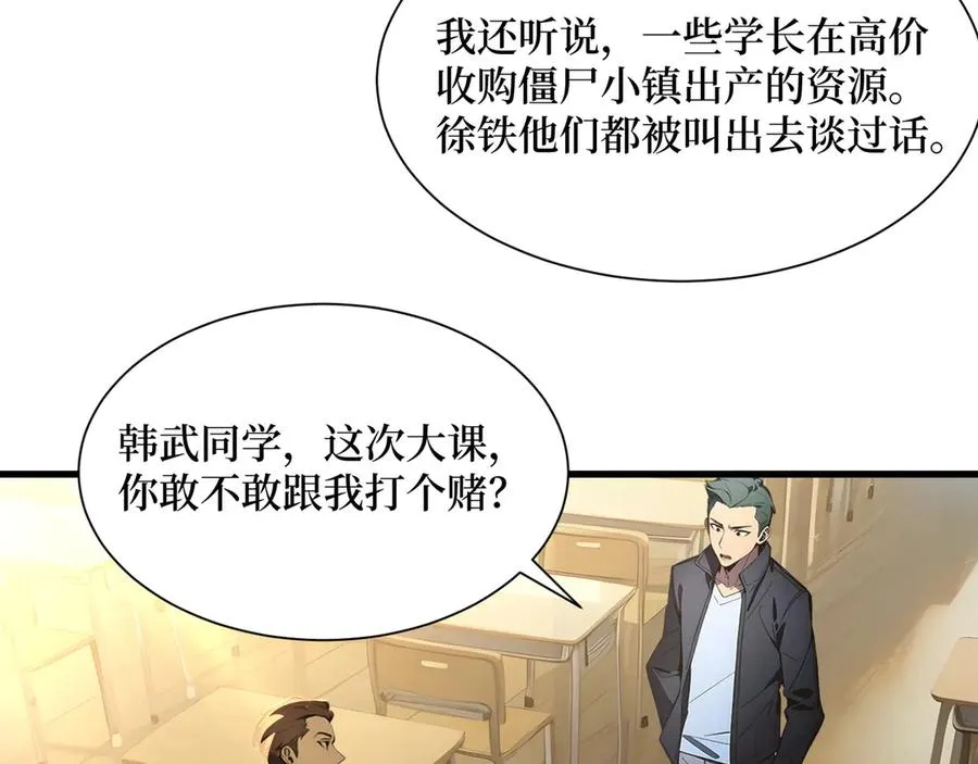 第54话 僵尸小镇的考验 第38页
