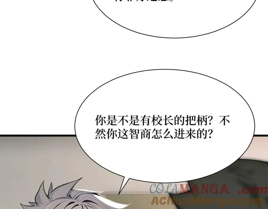 第54话 僵尸小镇的考验 第43页